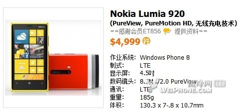 香港格价网公布港行Lumia 920售价