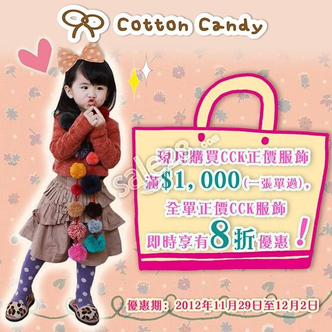 香港Cotton Candy Kids购物折扣