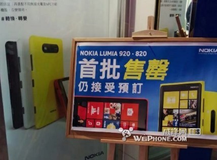 继续等 首批港行Lumia 920迅速售罄 