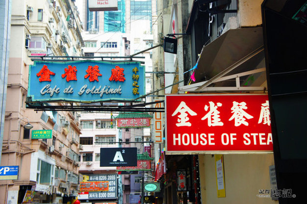 最原汁原味 有五十年历史的香港茶餐厅--金雀餐厅
