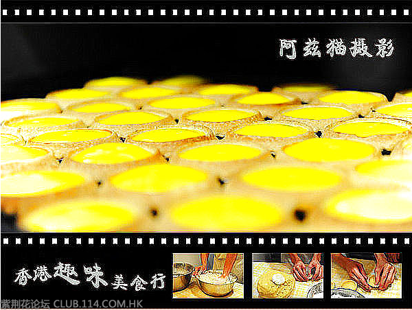 【图文并茂】香港美食——“肥彭蛋挞”是怎么炼成的
