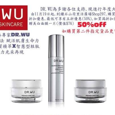 香港打折：Dr Wu Clinical Skincare购买极致系列5折