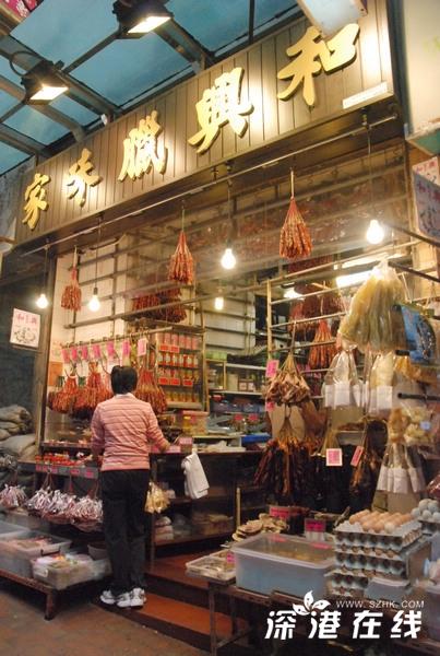 《舌尖上的中国》—品上环和兴腊味店