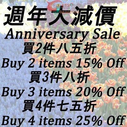 香港打折：Bella Ricca周年大减价低至75折优惠