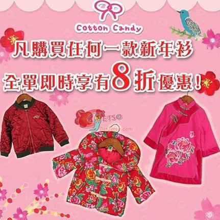 香港打折：Cotton Candy Kids购买新年衫享全单8折优惠