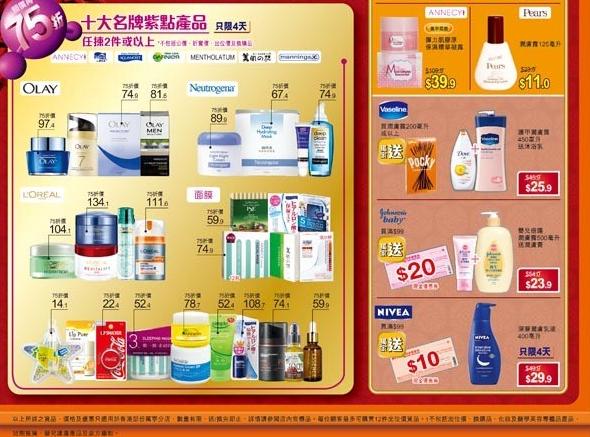 香港优惠:万宁全线护肤品购物满$150送$50现