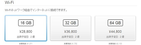 全球iPad mini发货时间已统一为2周