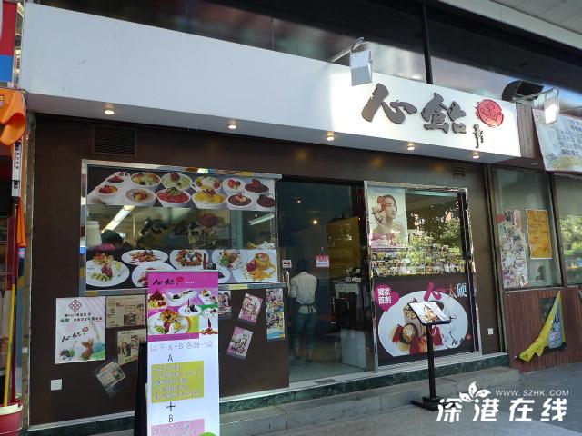 香港美食推荐：王祖蓝尖沙咀甜品店心饴