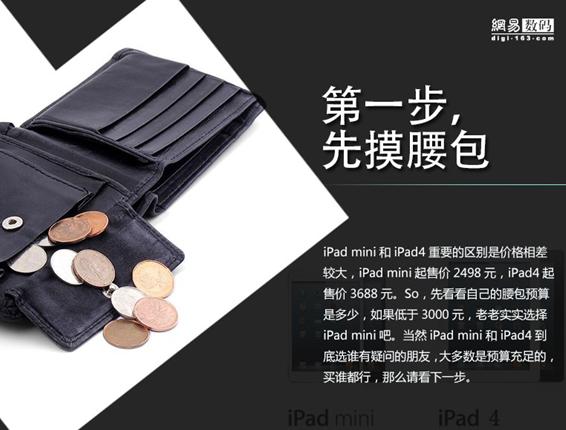 图集:香港购物不再犹豫 iPad mini与iPad4到底该买谁?