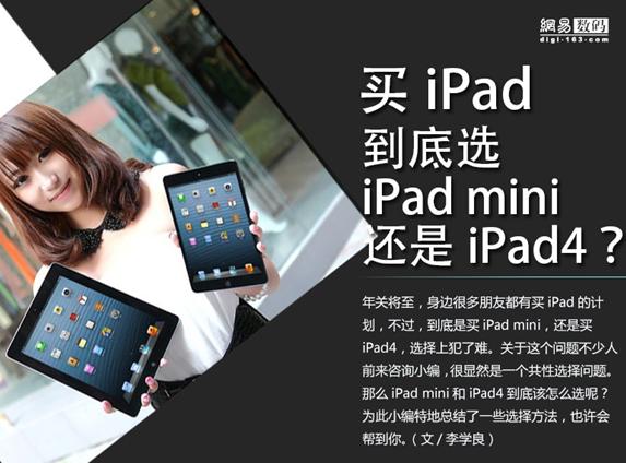 图集:香港购物不再犹豫 iPad mini与iPad4到底
