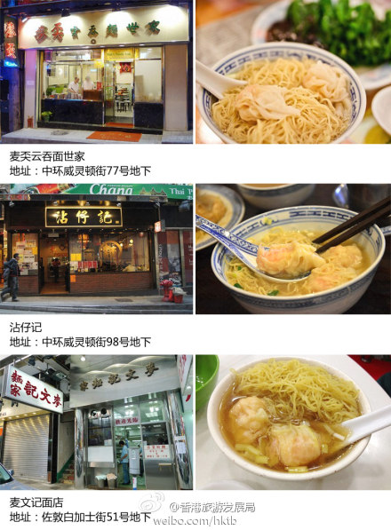 香港美食 推荐三家人气极旺的云吞面店