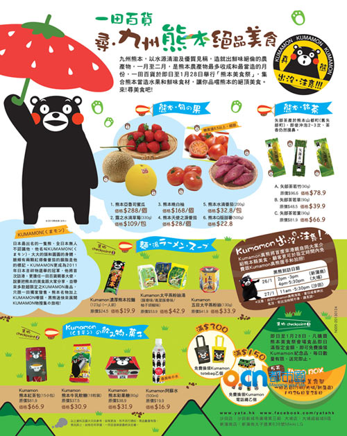 香港一田百货 熊本美食祭！