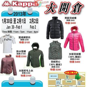 香港打折：KAPPA 运动服饰开仓优惠（2月2日止）
