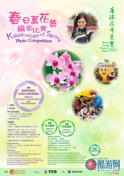 2013香港花卉展览(附摄影比赛)