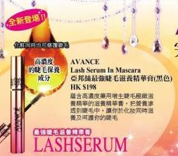 香港优惠：雅施登记试用AVANCE新推精华睫毛膏（3月8日止）