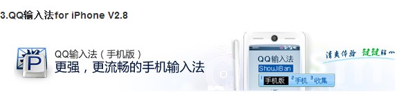 5款iPhone中文输入法 哪个才是你中意的？