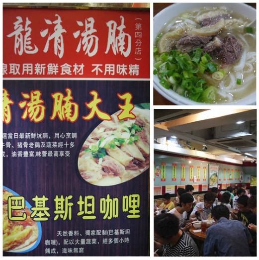 尝香港美食点评：真材实料/功夫到家的牛腩粉——旺角生龙清汤腩餐厅
