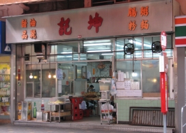 吃货必知：六大老字号的香港甜品店