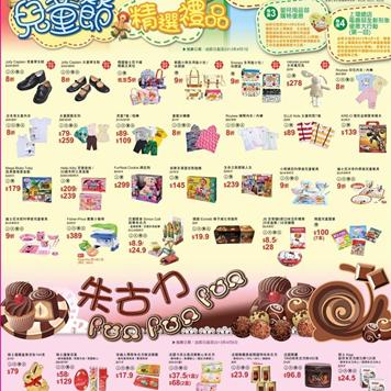 香港优惠购物：永安百货儿童节精选礼品及朱古力展销（4月8日止）