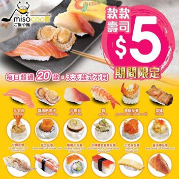 香港优惠：Misocool 超过20款寿司$5（4月30日止）