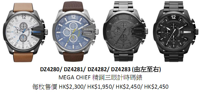 香港时尚新品：DIESEL 2013春季腕表系列- 香港购物