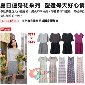 香港优惠：UNIQLO夏日连身裙系列限定价$149（4月21日止）