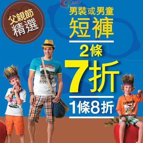 香港打折：Bossini 父亲节男装或男童短裤2条7折优惠