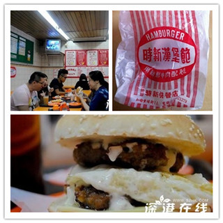 香港美食推荐时新快餐店的“港式汉堡包”