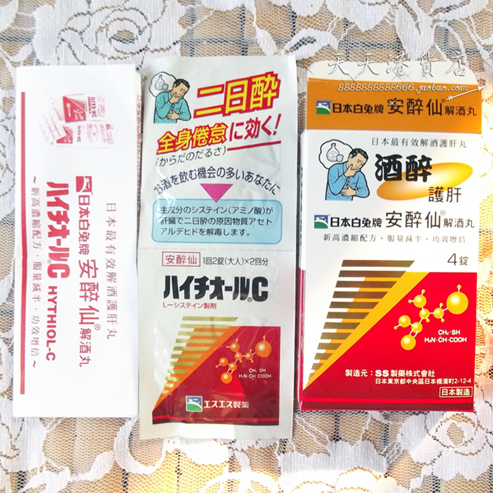 香港代购白兔牌 安醉仙解酒丸解酒护肝4锭解酒醒酒护肝 有现货