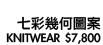 香港购物新品:80年代复古风格 Iceberg 2013秋冬系列附报价