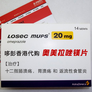 香港代购 astrazeneca 洛赛克 losecmups 20mg 奥美拉