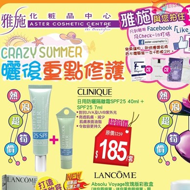 雅施化妆品中心晒后护理产品购买最新香港优惠（9月12日止）