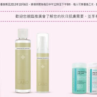 香港优惠：everybody LABO免费防敏保湿活肤水试用装