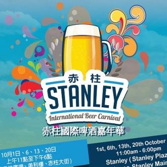 香港美食活动：赤柱国际啤酒嘉年华