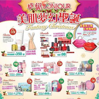 卓悦美肌梦幻圣诞套装购买香港优惠