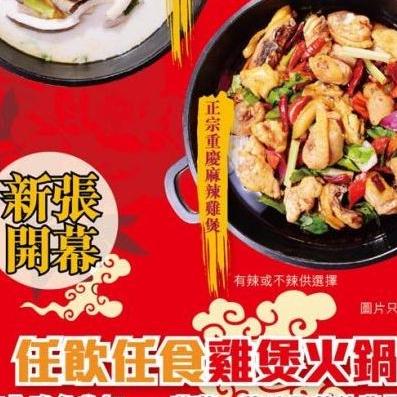 香港优惠：满堂红任饮任食鸡煲火锅低至$118（12月30日止）