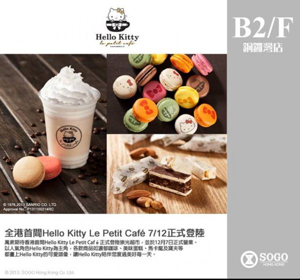 全港首間Hello Kitty Le Petit Café 正式登陆SOGO崇光百货