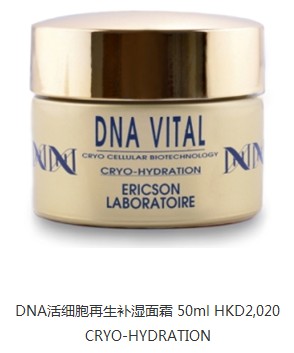 香港购物推荐:DNA VITAL活细胞再生系列重拾年轻肌龄
