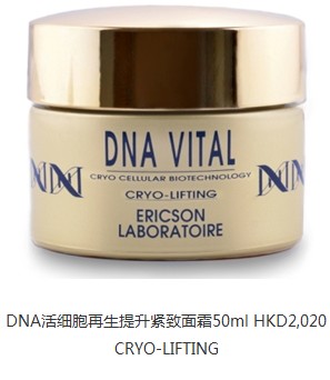 香港购物推荐:DNA VITAL活细胞再生系列重拾年轻肌龄
