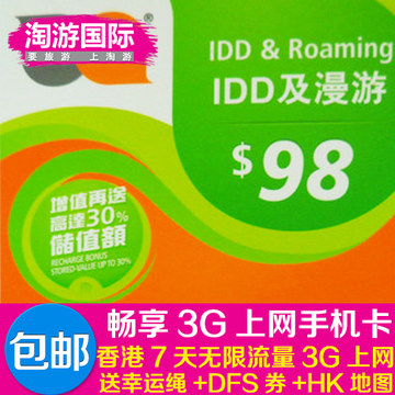 香港手机卡One2free98面值 7天无限量3G