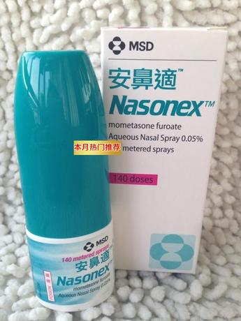 2013香港最新版 Nasonex内舒拿鼻喷剂140喷 