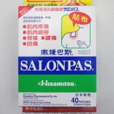 香港正品药品 日本salongpas撒隆巴斯 腰肩酸痛 40片 特有效