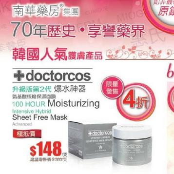 南华药妆店护肤品购买香港优惠（至14年4月10日止）