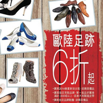 香港打折：先施百货男/女欧陆鞋履低至6折优惠（至14年5月11日止）