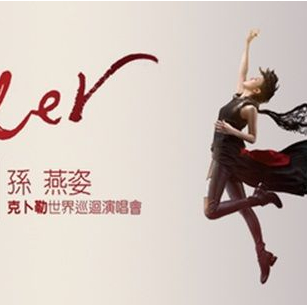 孙燕姿KEPLER克卜勒世界巡回演唱会2014 香港站