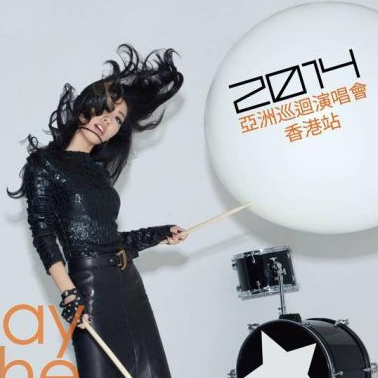 曲婉婷《Say The Words》亚洲巡回演唱会2014 香港站