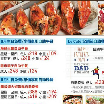 香港美食推介：诺富特世纪酒店海鲜生蚝铁板烧大虾六月份自助餐