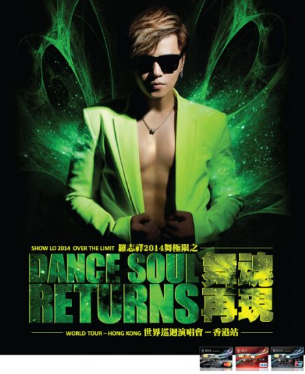 罗志祥《舞极限之舞魂再现世界》巡回演唱会2014香港站