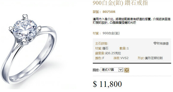 香港购物新品报价:周生生“Infini love”钻戒婚戒价格