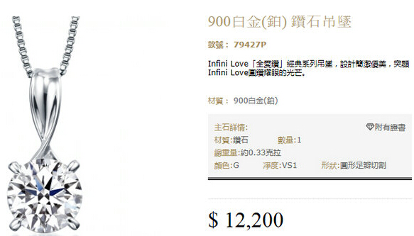 香港购物新品报价:周生生“Infini love”钻戒婚戒价格